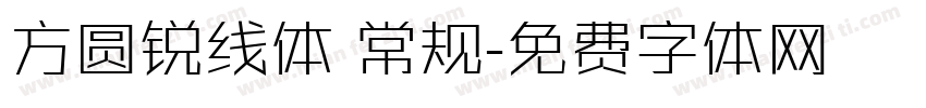方圆锐线体 常规字体转换